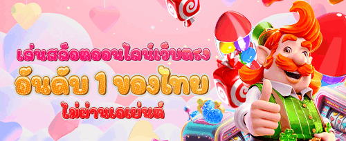โปรโมชั่นแนะนำเพื่อนรับโบนัส promotion